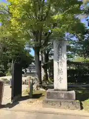 瑞龍寺(富山県)