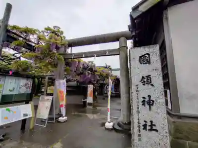 國領神社(東京都)