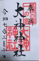 大神神社(花池)(愛知県)