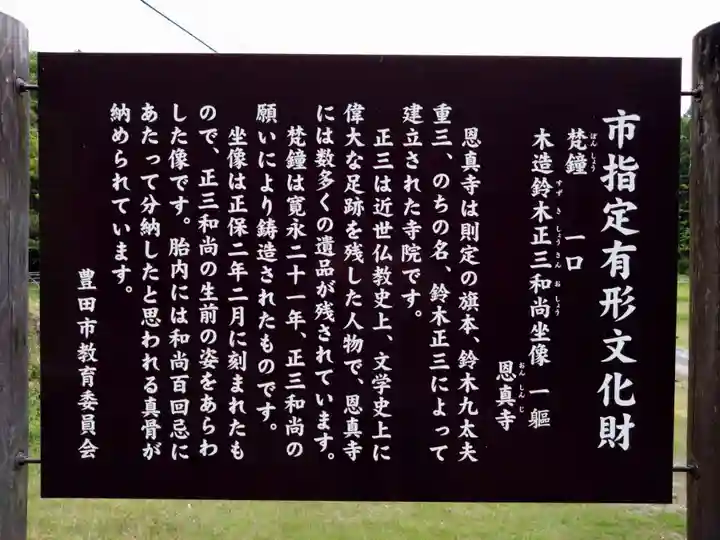 恩真寺(愛知県)