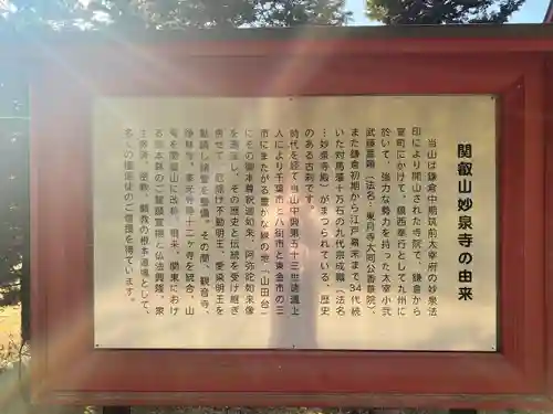 妙泉寺（千葉厄除け不動尊）(千葉県)