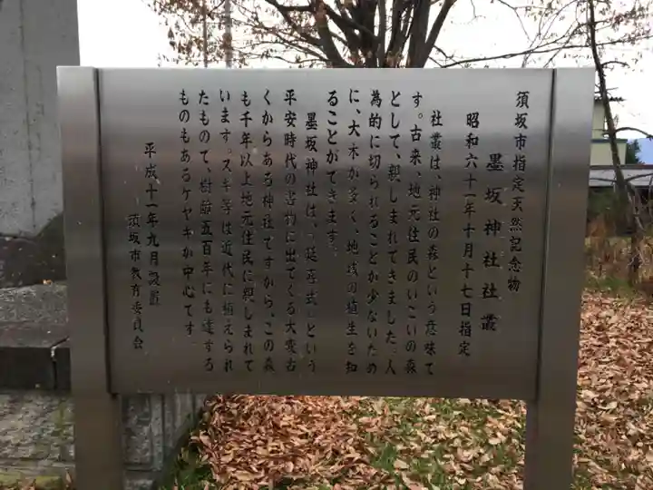 墨坂神社の歴史