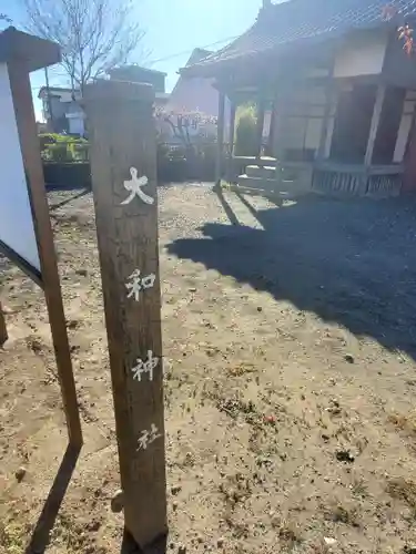 大和神社のその他建物