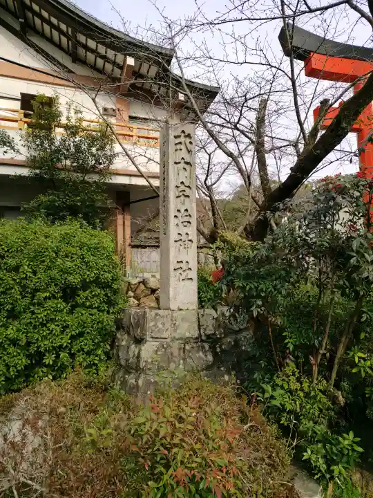 宇治神社の{uncategorized: "未分類", other: "その他", undefined: "問題あり", building: "その他建物", grave: "お墓", sacred_gate: "鳥居", guardian: "狛犬", statue: "像", buddha: "仏像", history: "歴史", nature: "自然", garden: "庭園", animal: "動物", pagoda: "塔", temizu: "手水舎", mountain_gate: "山門・神門", sanctuary: "本殿・本堂", subordinate: "末社・摂社", art: "芸術", scenery: "景色", jizo: "地蔵", ema: "絵馬", goshuin: "御朱印", omikuji: "おみくじ", items: "授与品その他", amulet: "お守り", goshuincho: "御朱印帳", eats: "食事", festival: "お祭り", votive_dance: "神楽", shichigosan: "七五三参", wedding: "結婚式", experience: "体験その他", initially: "初詣", around: "周辺", anti_infection: "感染症対策"}