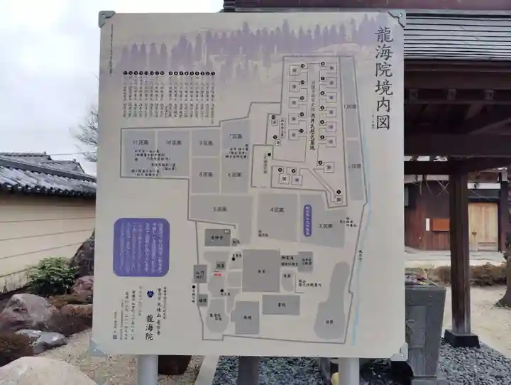 是字寺龍海院(群馬県)