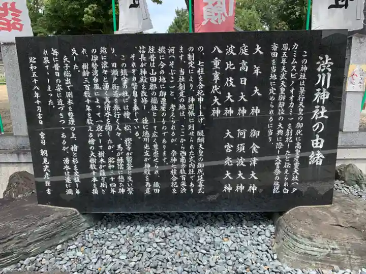 澁川神社(渋川神社)の歴史