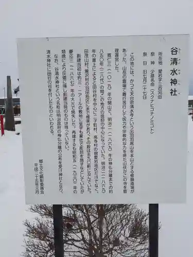 谷清水神社(岩手県)