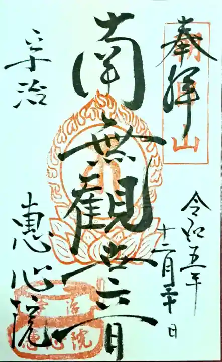 惠心院(京都府)