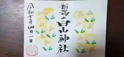 四月 菜の花御朱印