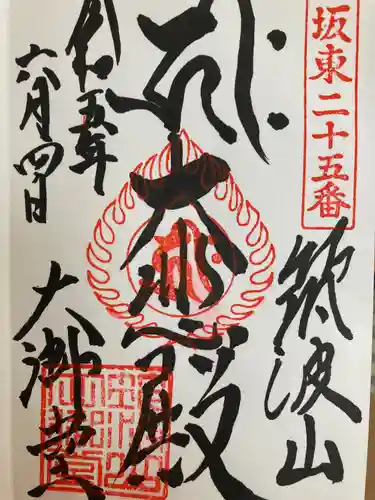 筑波山大御堂の御朱印