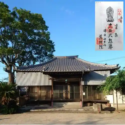 慈眼院観音寺の御朱印