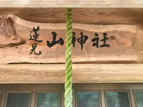 蓮見山神社のその他建物