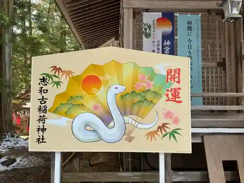志和古稲荷神社(岩手県)