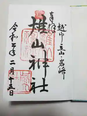 さわやかな字体の御朱印をいただきました。