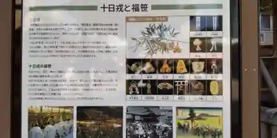 今宮戎神社(大阪府)