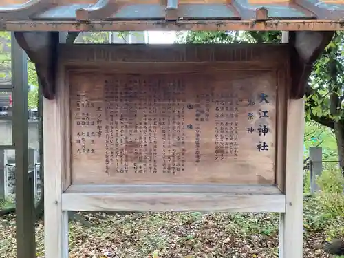 大江神社の歴史