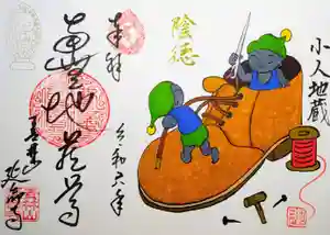 青林山 延命寺の御朱印 2024年01月01日(月)〜(2023年12月15日(金) 16時34分54秒投稿)