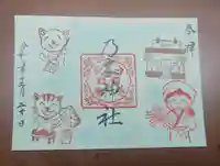 京都乃木神社の御朱印