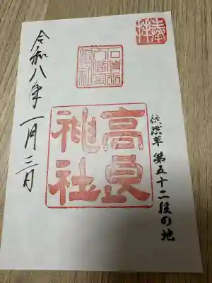 高良神社の{uncategorized: "未分類", other: "その他", undefined: "問題あり", building: "その他建物", grave: "お墓", sacred_gate: "鳥居", guardian: "狛犬", statue: "像", buddha: "仏像", history: "歴史", nature: "自然", garden: "庭園", animal: "動物", pagoda: "塔", temizu: "手水舎", mountain_gate: "山門・神門", sanctuary: "本殿・本堂", subordinate: "末社・摂社", art: "芸術", scenery: "景色", jizo: "地蔵", ema: "絵馬", goshuin: "御朱印", omikuji: "おみくじ", items: "授与品その他", amulet: "お守り", goshuincho: "御朱印帳", eats: "食事", festival: "お祭り", votive_dance: "神楽", shichigosan: "七五三参", wedding: "結婚式", experience: "体験その他", initially: "初詣", around: "周辺", anti_infection: "感染症対策"}