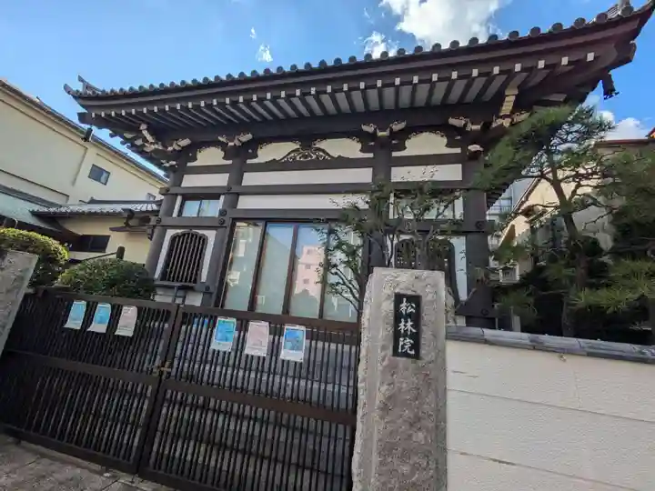 松林院(東京都)