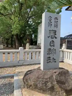 丸亀春日神社のその他建物