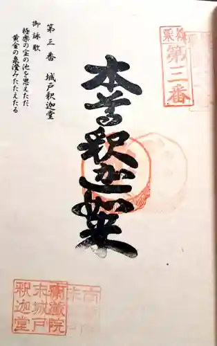 城戸釈迦堂(福岡県)