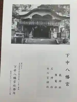 下中八幡宮(愛知県)