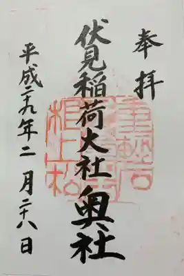 奥社。貼るタイプ。