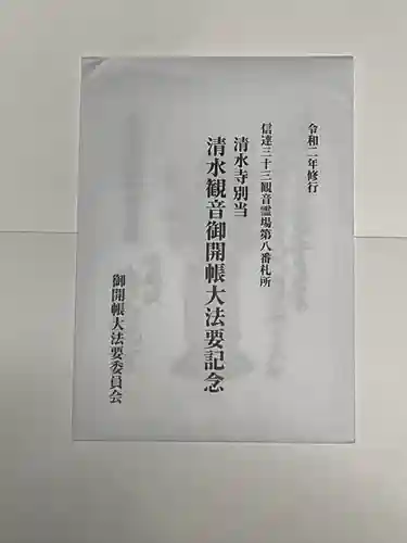 清水観音(福島県)