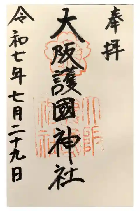 通常御朱印【直書き】
