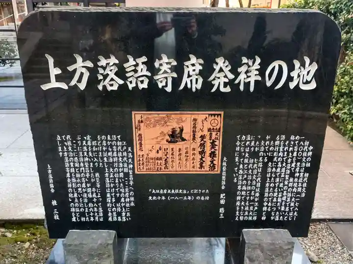 坐摩神社(大阪府)