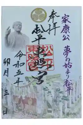 今出されている書置き限定御朱印です。