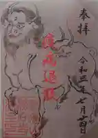 海向寺の御朱印