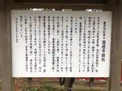 円通寺の歴史