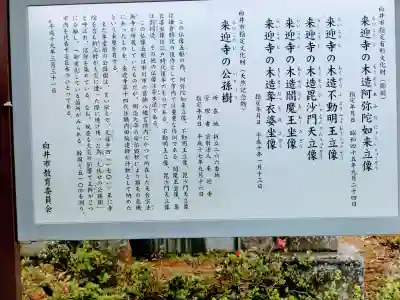 来迎寺の歴史