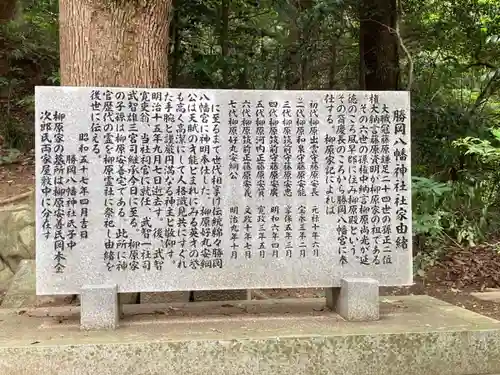 勝岡八幡神社の歴史