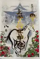 上野総社神社の御朱印