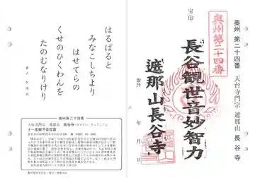 長谷寺の御朱印