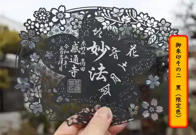 御朱印その２黒（枚数限定）