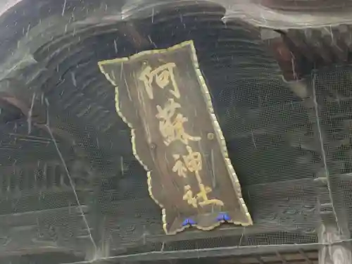 阿蘇神社のその他建物