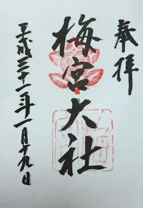 梅宮大社(京都府)