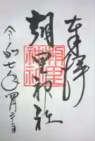 朝里神社(北海道)