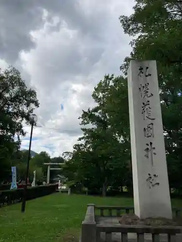 札幌護國神社のその他建物
