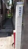勧請稲荷のその他建物