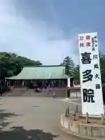 喜多院のその他建物
