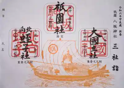 八坂神社(祇園さん)(京都府)