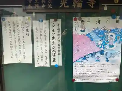 光輪寺の{uncategorized: "未分類", other: "その他", undefined: "問題あり", building: "その他建物", grave: "お墓", sacred_gate: "鳥居", guardian: "狛犬", statue: "像", buddha: "仏像", history: "歴史", nature: "自然", garden: "庭園", animal: "動物", pagoda: "塔", temizu: "手水舎", mountain_gate: "山門・神門", sanctuary: "本殿・本堂", subordinate: "末社・摂社", art: "芸術", scenery: "景色", jizo: "地蔵", ema: "絵馬", goshuin: "御朱印", omikuji: "おみくじ", items: "授与品その他", amulet: "お守り", goshuincho: "御朱印帳", eats: "食事", festival: "お祭り", votive_dance: "神楽", shichigosan: "七五三参", wedding: "結婚式", experience: "体験その他", initially: "初詣", around: "周辺", anti_infection: "感染症対策"}