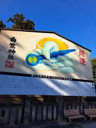 白鷺神社(栃木県)