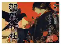 柏神社の御朱印