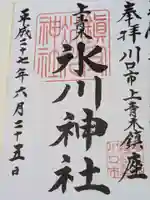 上青木氷川神社の御朱印